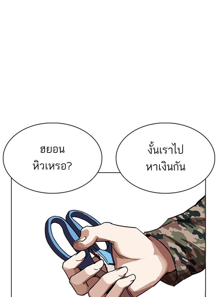 Lookism ตอนที่ 266 page 68