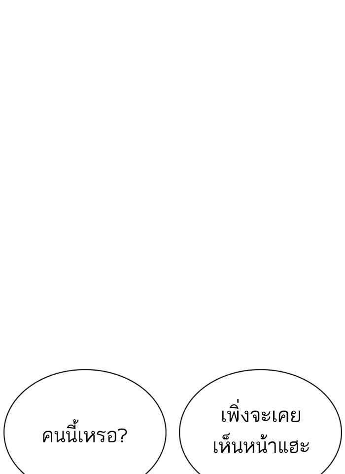 Lookism ตอนที่ 266 page 79