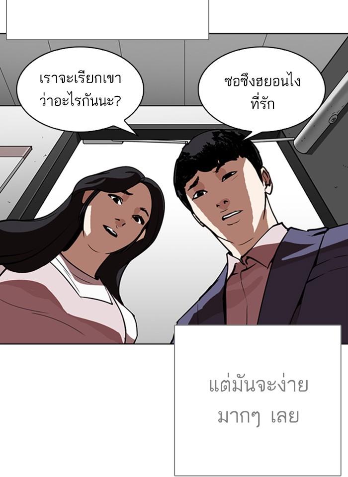 Lookism ตอนที่ 266 page 82
