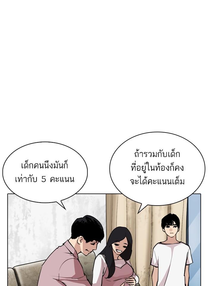 Lookism ตอนที่ 266 page 85