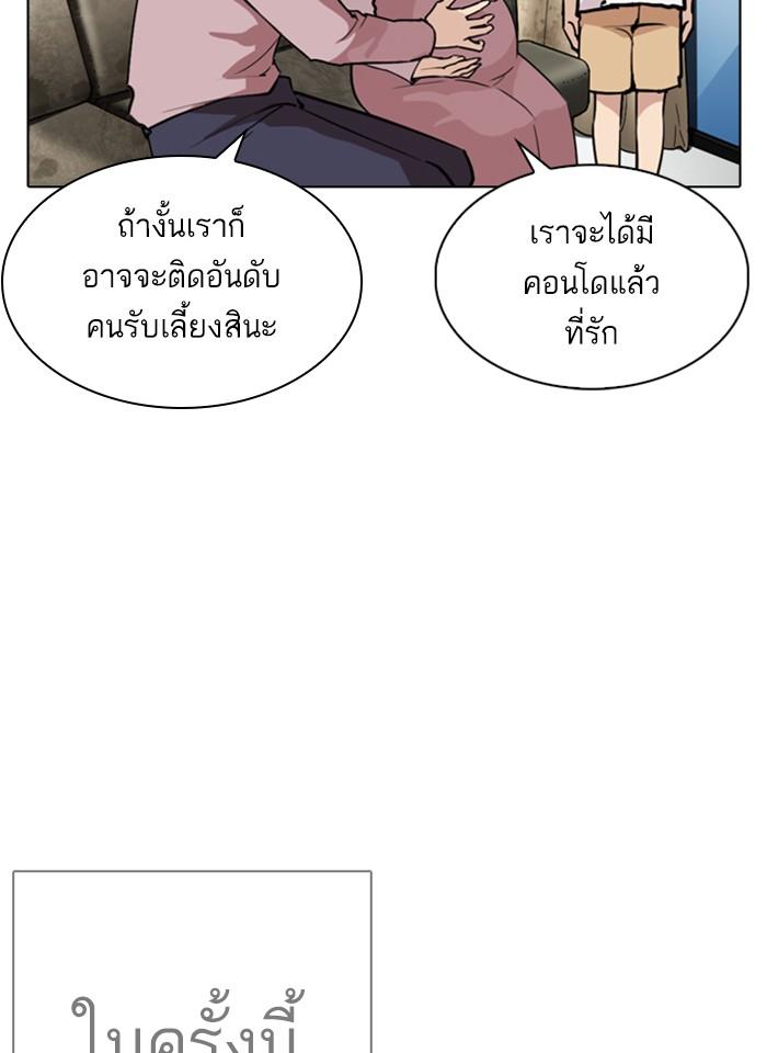 Lookism ตอนที่ 266 page 86