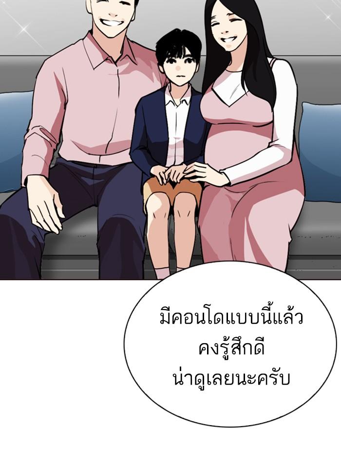 Lookism ตอนที่ 266 page 90