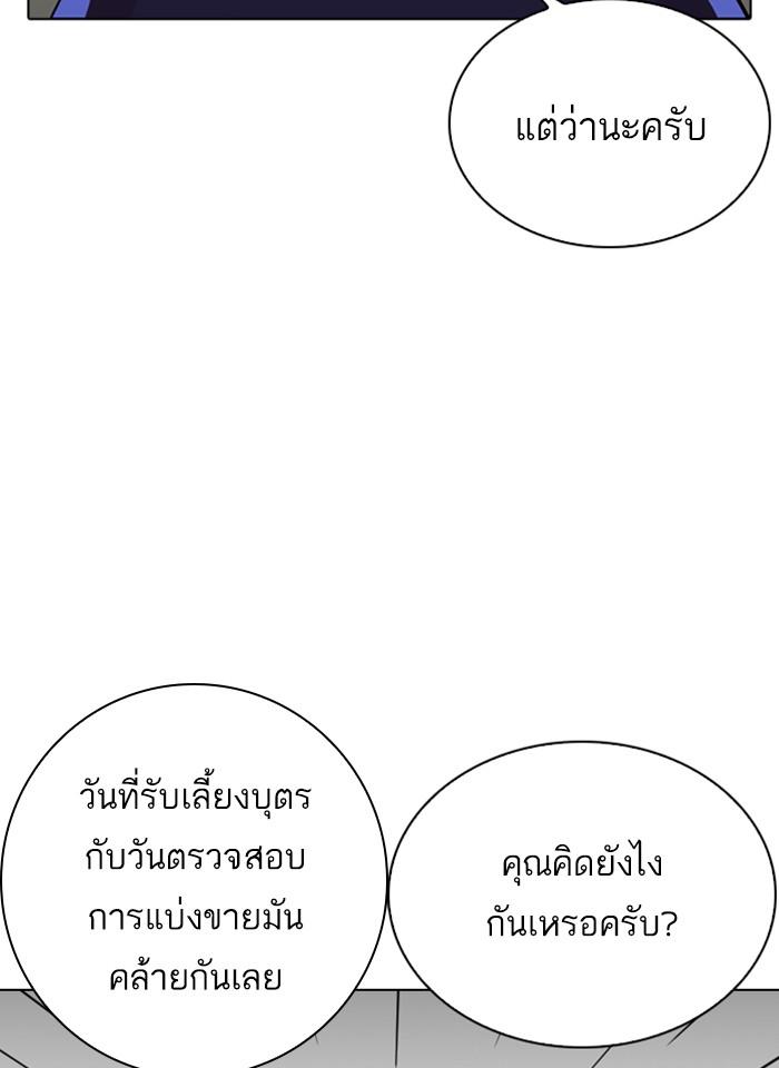 Lookism ตอนที่ 266 page 92