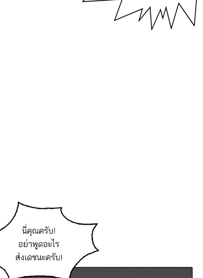 Lookism ตอนที่ 266 page 97