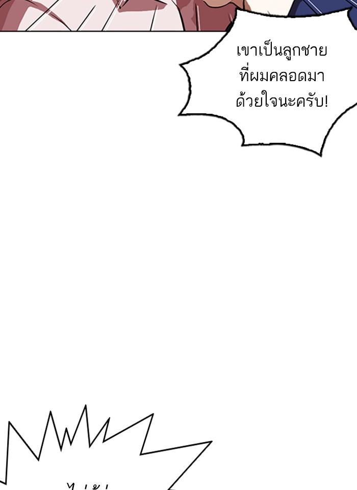 Lookism ตอนที่ 266 page 100