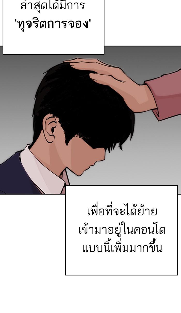 Lookism ตอนที่ 266 page 111