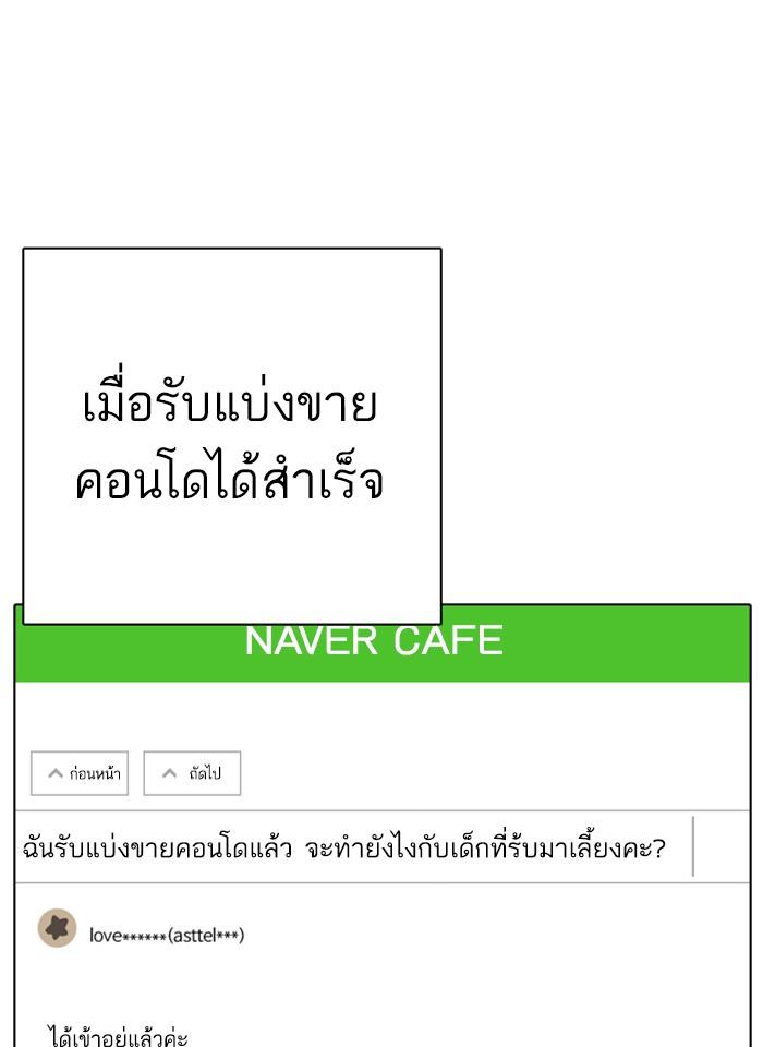 Lookism ตอนที่ 266 page 114