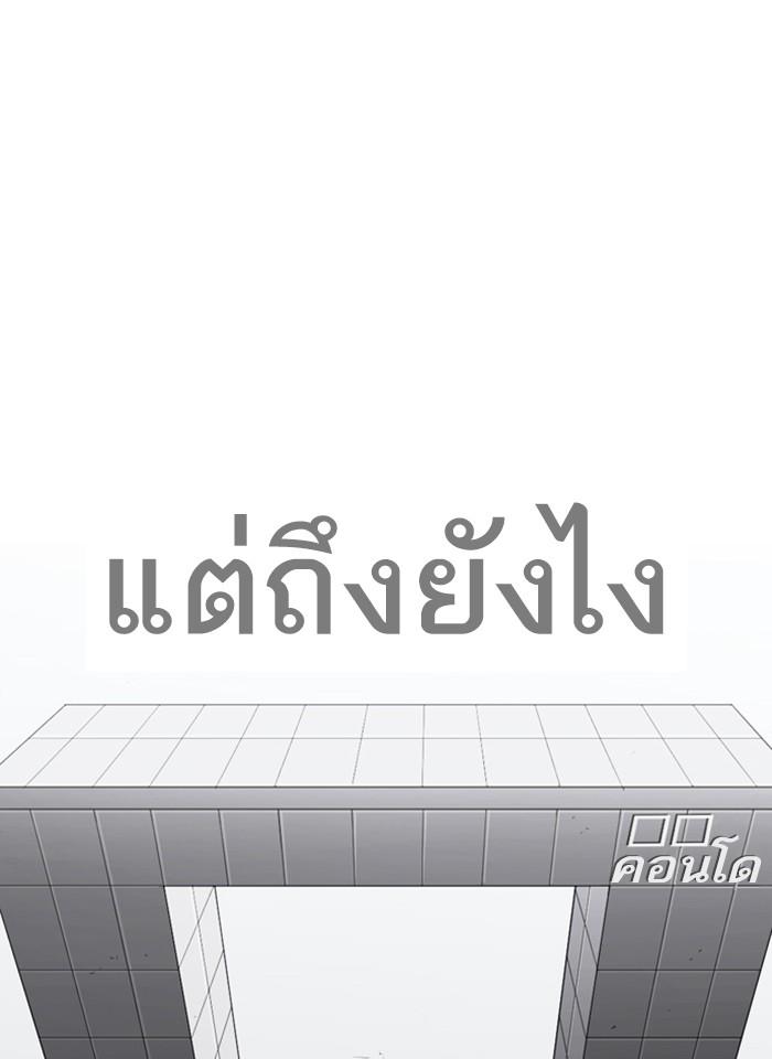 Lookism ตอนที่ 266 page 118