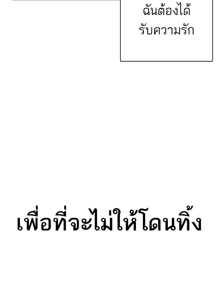 Lookism ตอนที่ 266 page 135