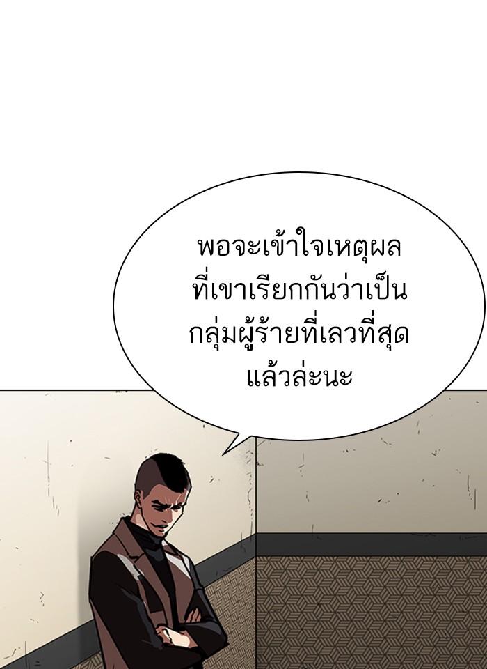 Lookism ตอนที่ 266 page 139