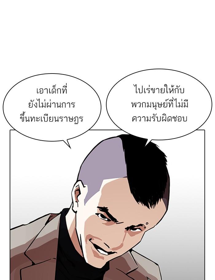 Lookism ตอนที่ 266 page 141