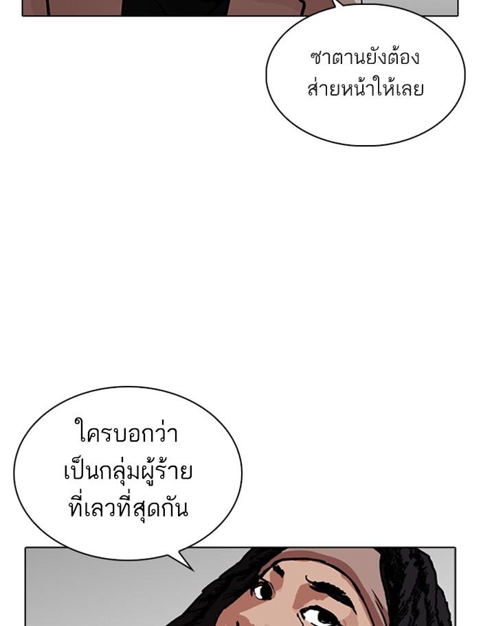 Lookism ตอนที่ 266 page 142