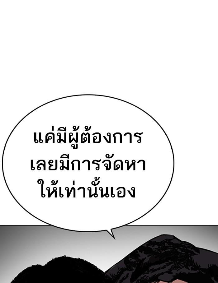 Lookism ตอนที่ 266 page 144