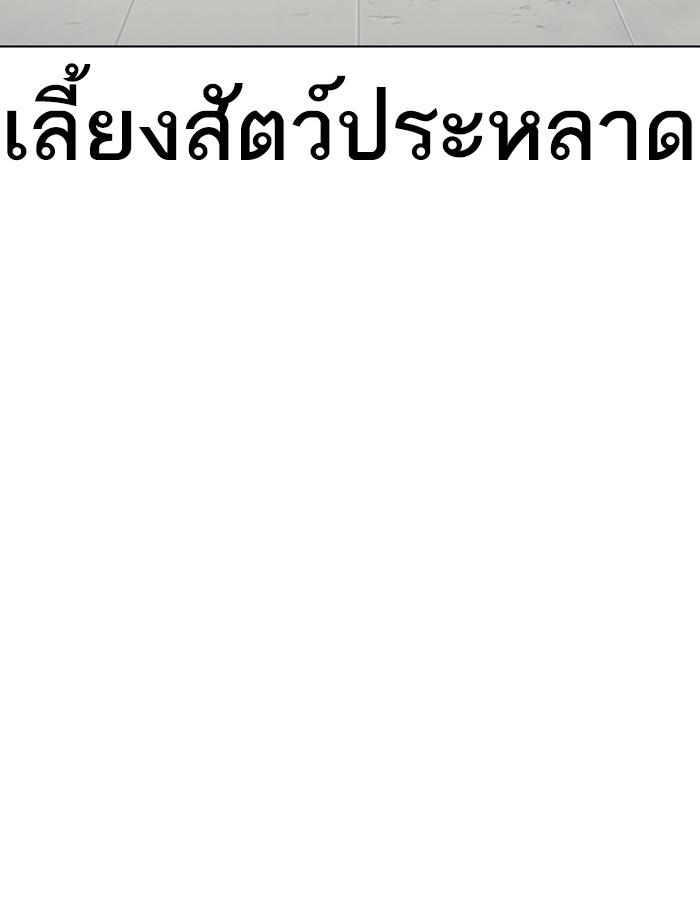 Lookism ตอนที่ 266 page 150