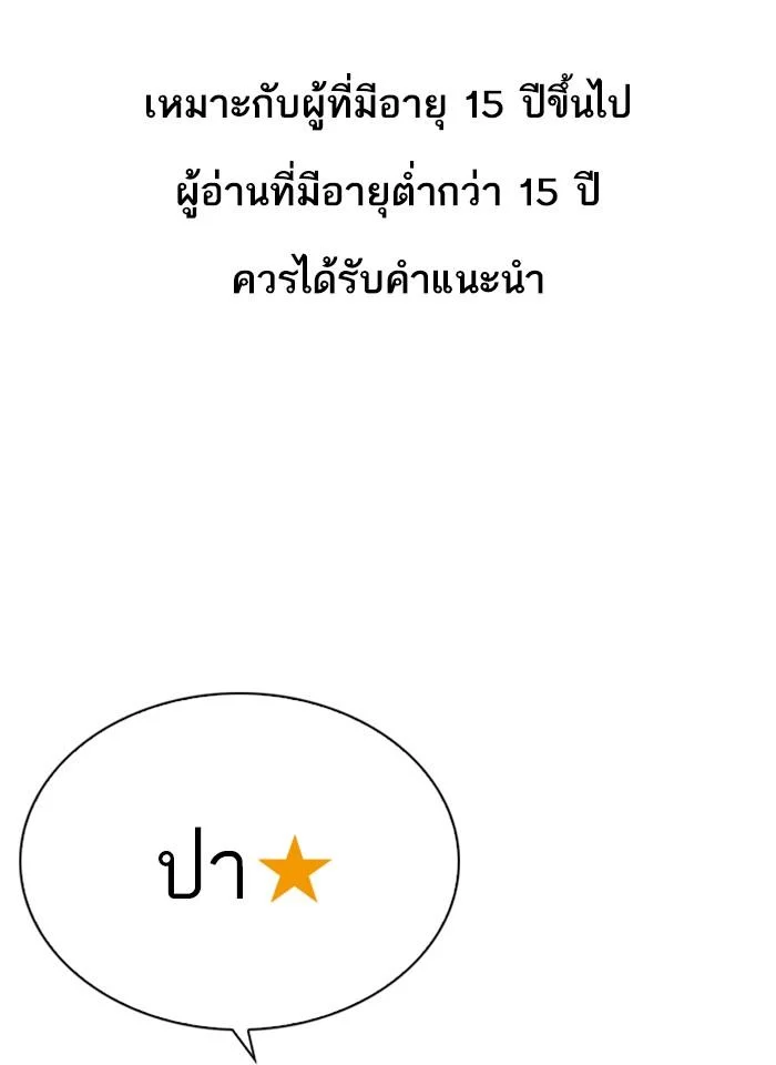 Lookism ตอนที่ 267 page 0