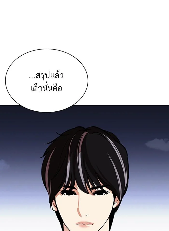 Lookism ตอนที่ 267 page 2