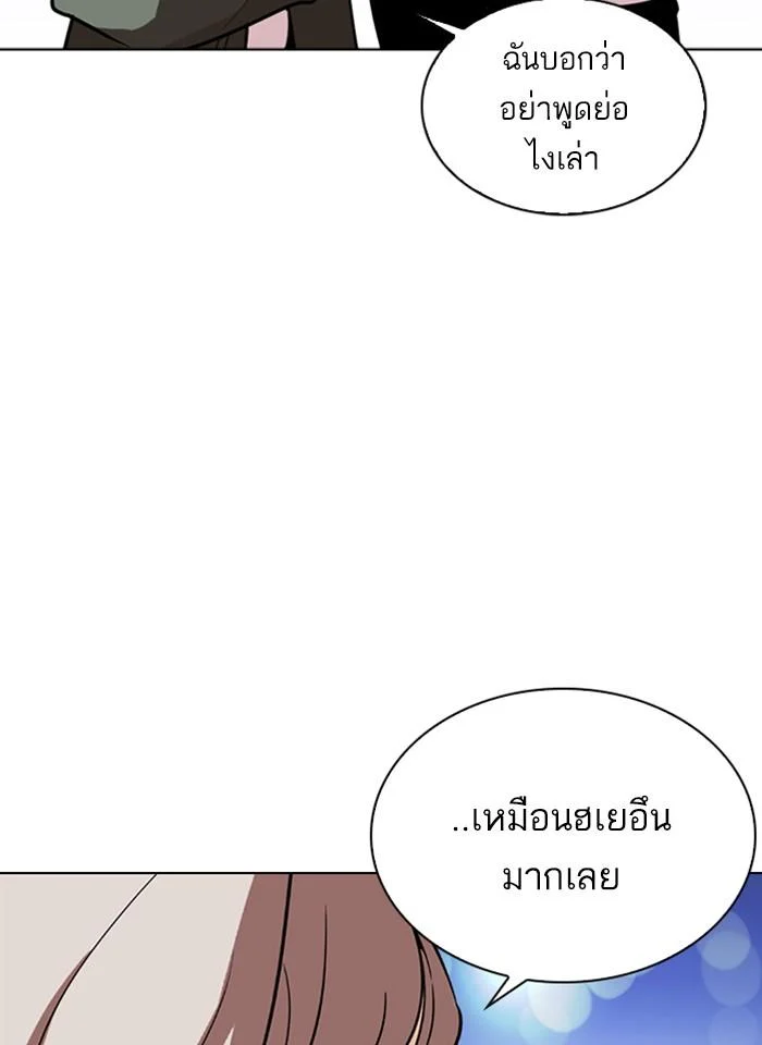 Lookism ตอนที่ 267 page 5