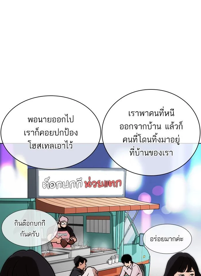 Lookism ตอนที่ 267 page 8