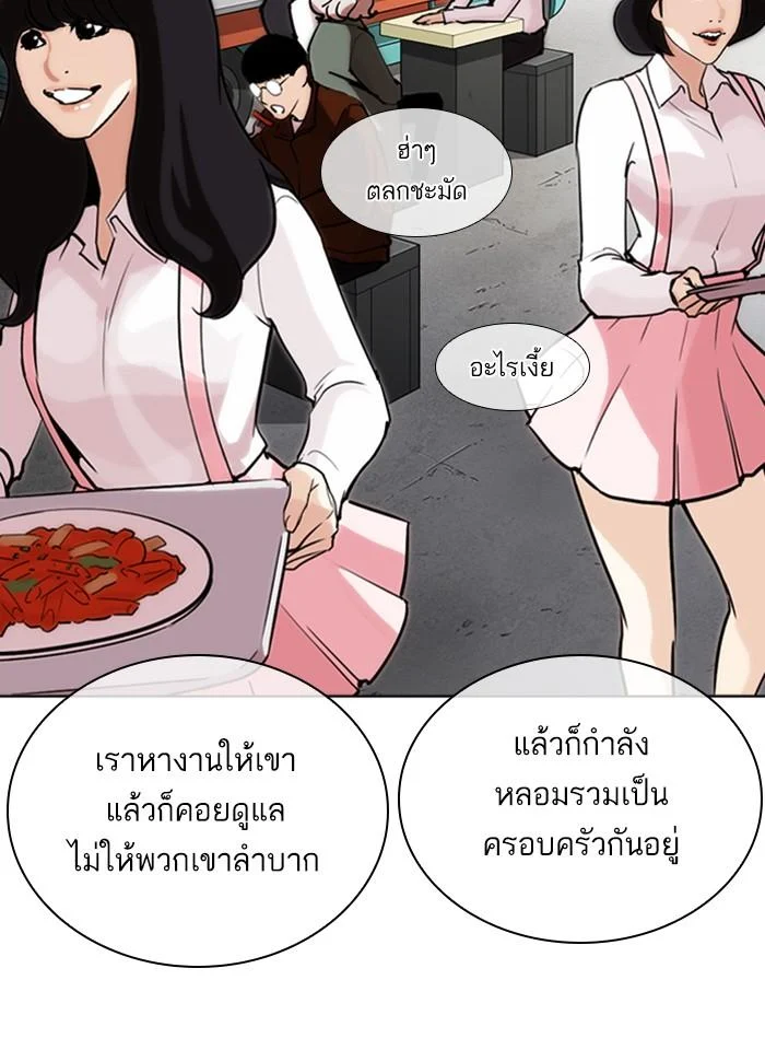 Lookism ตอนที่ 267 page 9