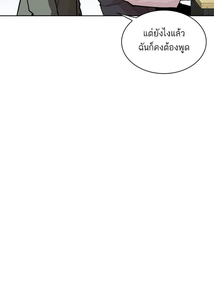 Lookism ตอนที่ 267 page 18