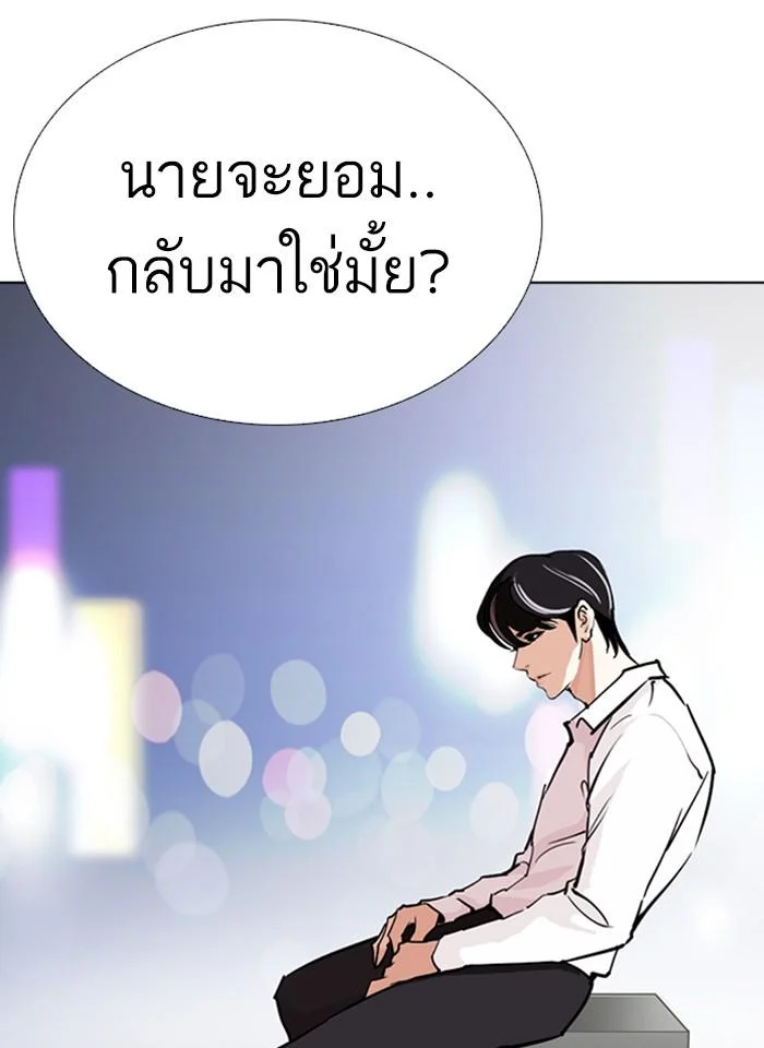 Lookism ตอนที่ 267 page 23