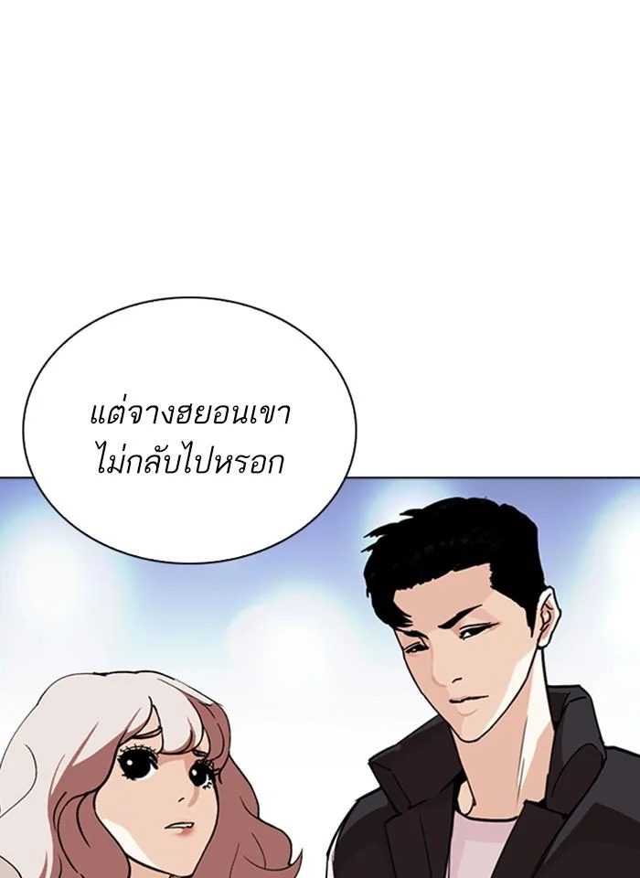 Lookism ตอนที่ 267 page 29