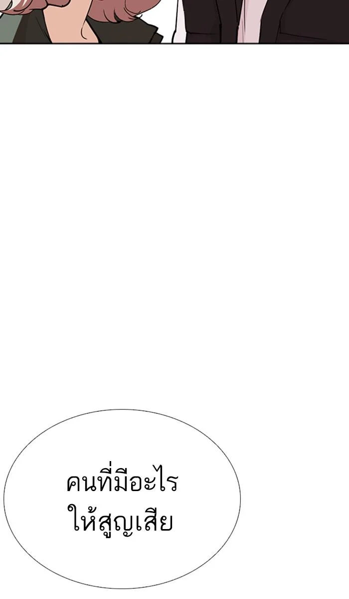 Lookism ตอนที่ 267 page 30