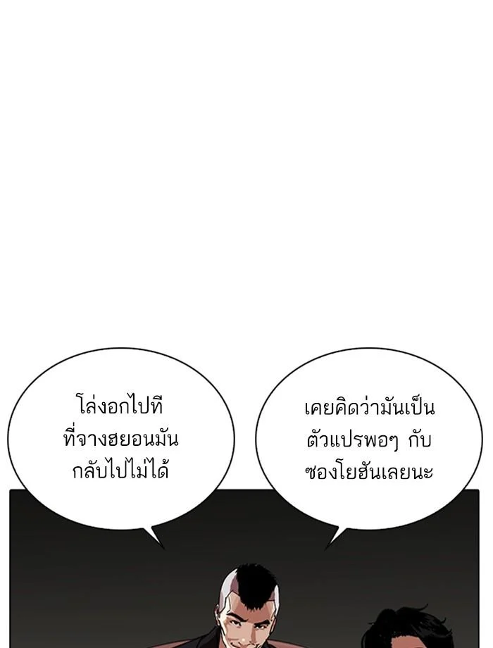 Lookism ตอนที่ 267 page 33