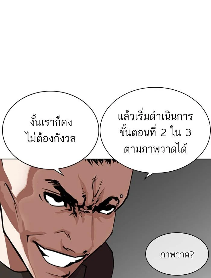 Lookism ตอนที่ 267 page 35
