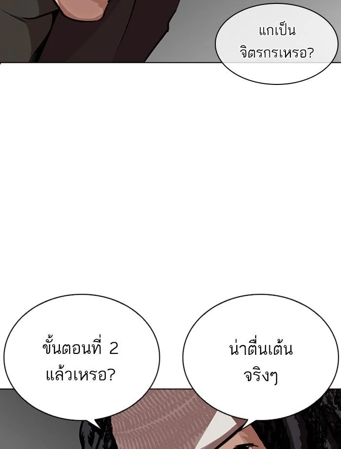 Lookism ตอนที่ 267 page 36