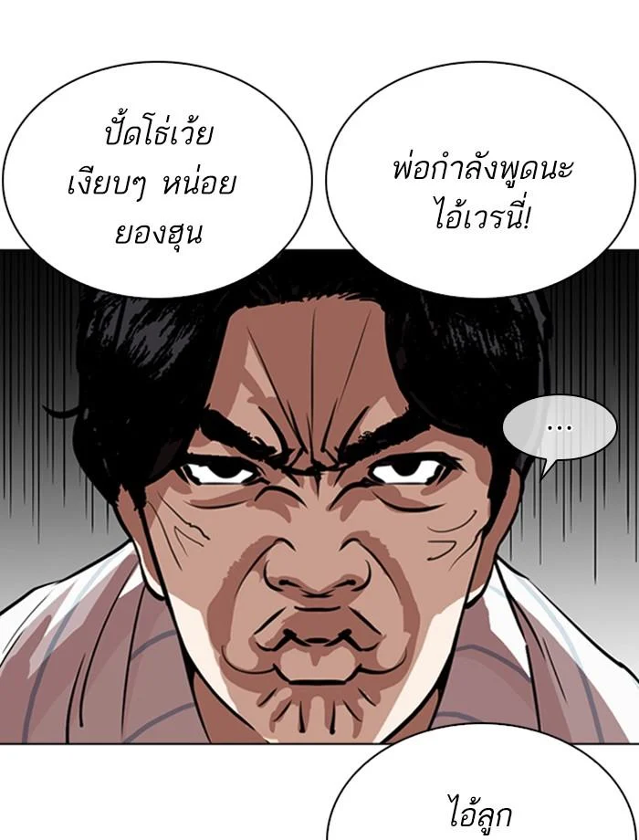 Lookism ตอนที่ 267 page 38
