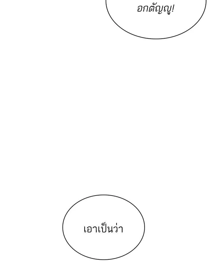 Lookism ตอนที่ 267 page 39