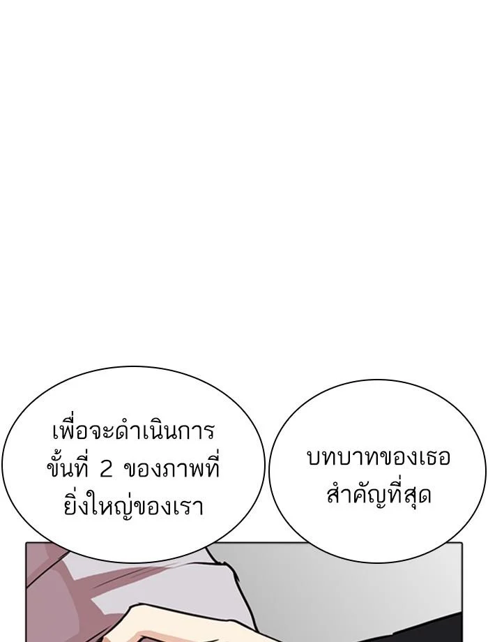 Lookism ตอนที่ 267 page 40