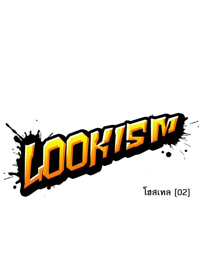 Lookism ตอนที่ 267 page 44
