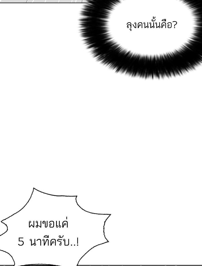 Lookism ตอนที่ 267 page 56