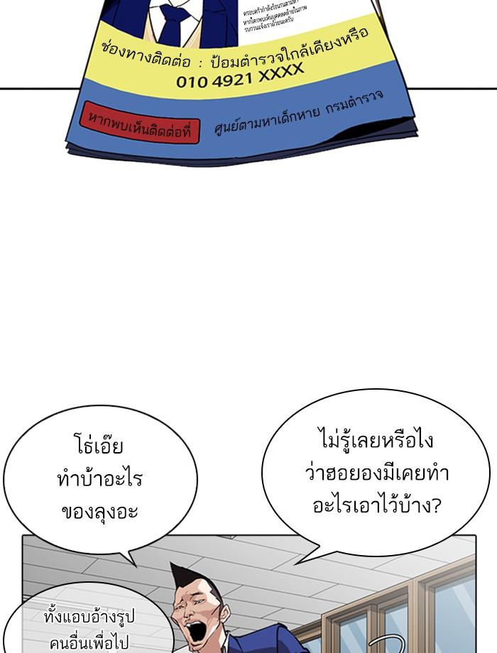 Lookism ตอนที่ 267 page 61