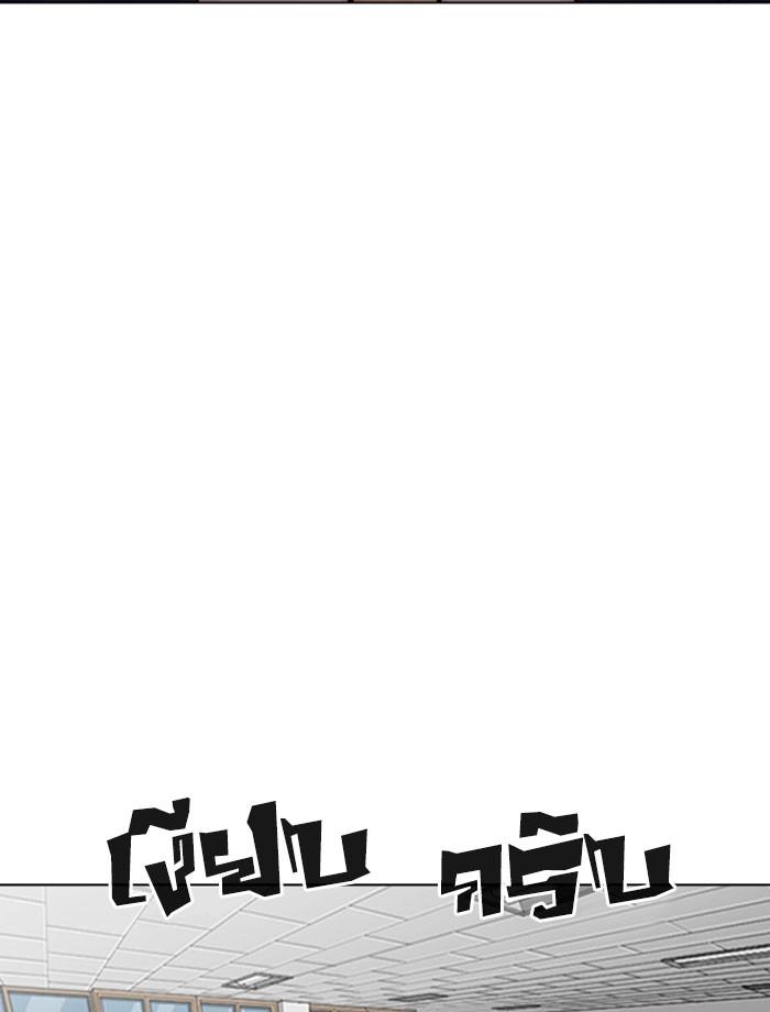 Lookism ตอนที่ 267 page 79