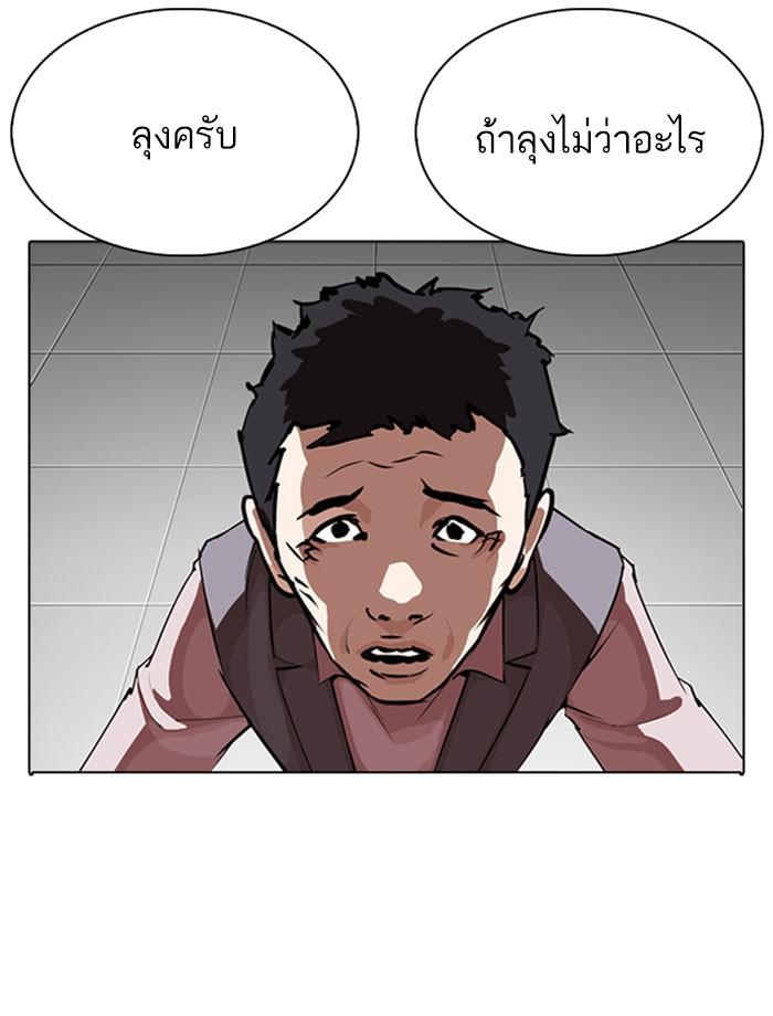 Lookism ตอนที่ 267 page 81