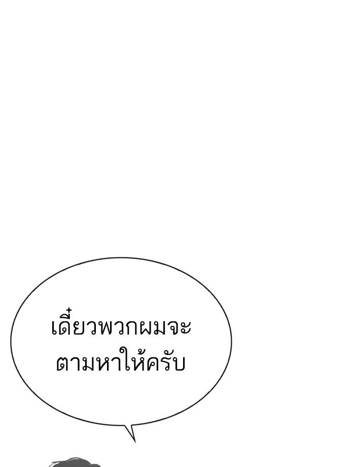 Lookism ตอนที่ 267 page 82