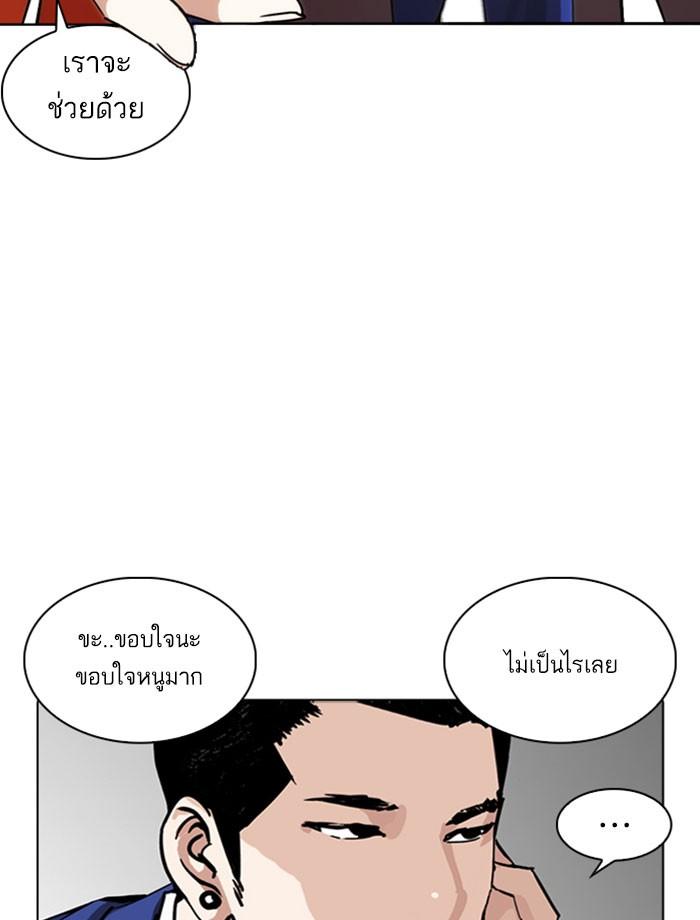 Lookism ตอนที่ 267 page 84