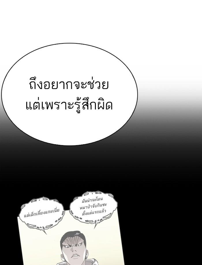 Lookism ตอนที่ 267 page 91