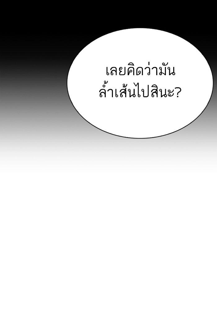 Lookism ตอนที่ 267 page 94