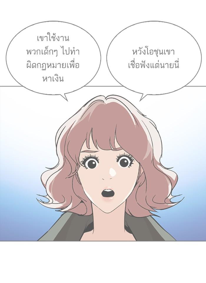 Lookism ตอนที่ 267 page 101