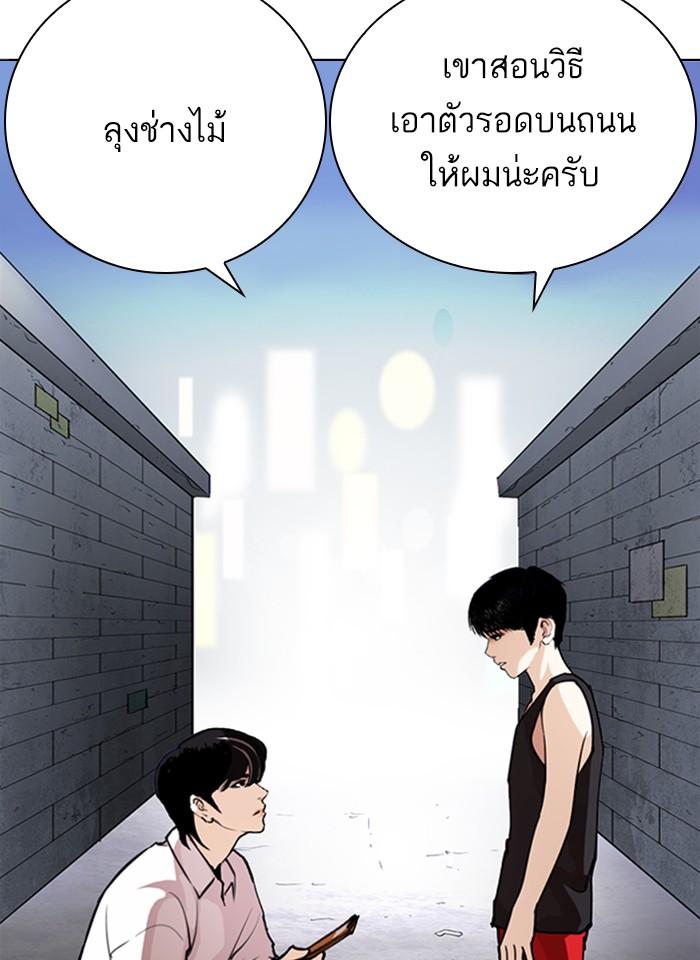 Lookism ตอนที่ 267 page 112