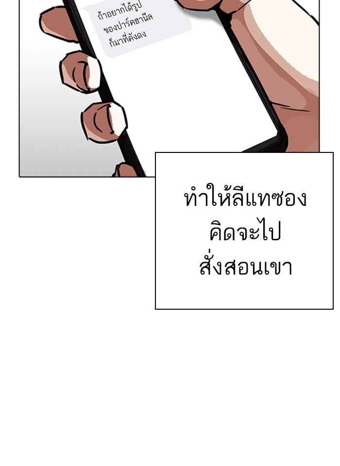Lookism ตอนที่ 267 page 122