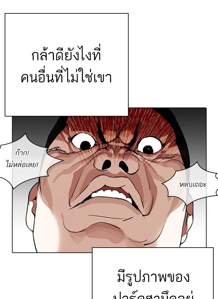 Lookism ตอนที่ 267 page 123