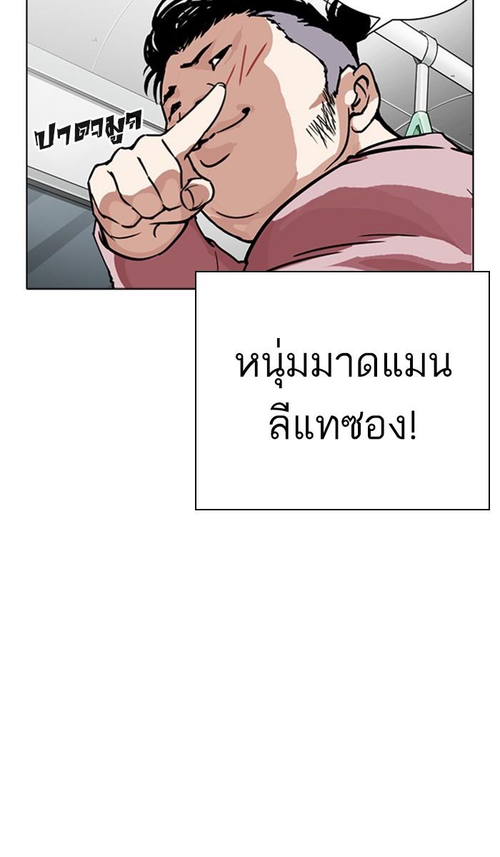 Lookism ตอนที่ 267 page 125