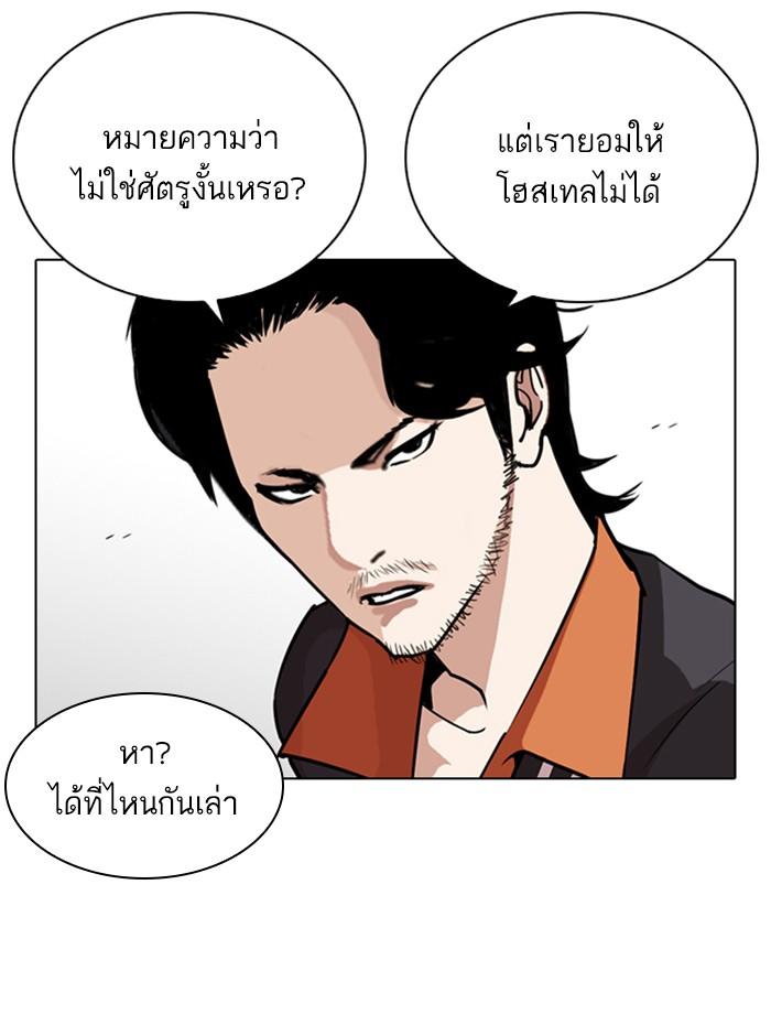 Lookism ตอนที่ 267 page 135