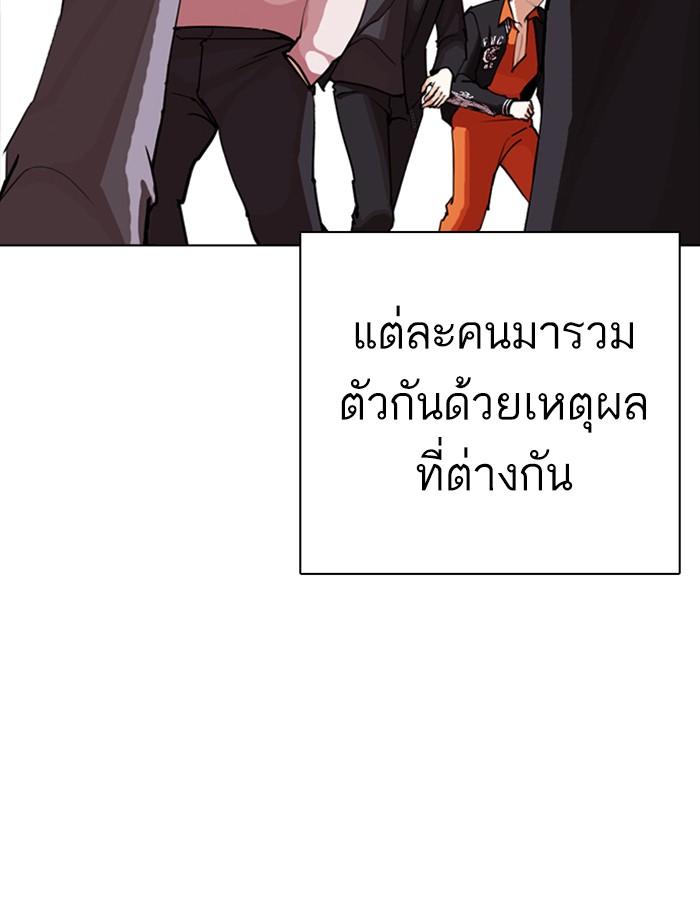 Lookism ตอนที่ 267 page 138