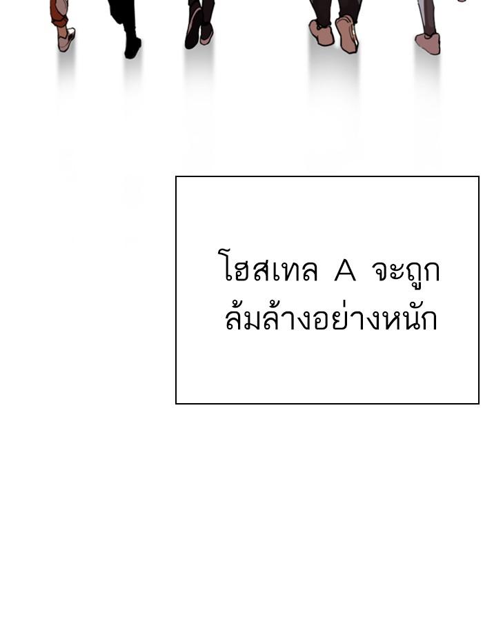 Lookism ตอนที่ 267 page 140
